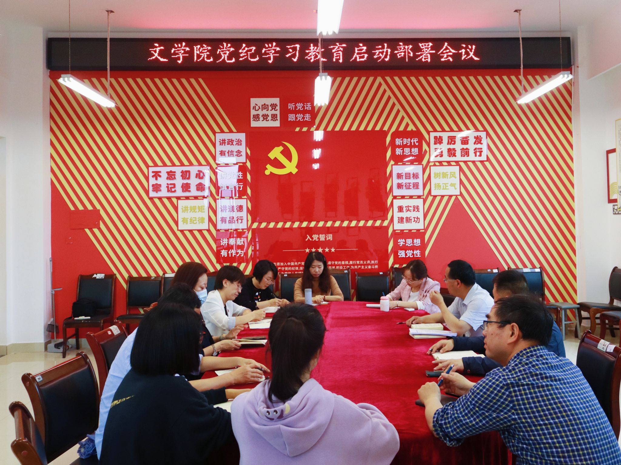 【党纪教育】公司党纪学习教育启动部署会议网页...